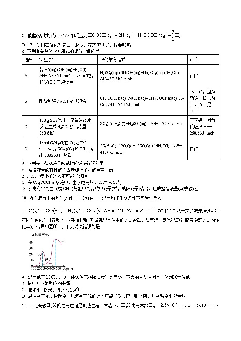 湖南省长沙市雅礼中学2024-2025学年高二上学期期中考试+化学试题03