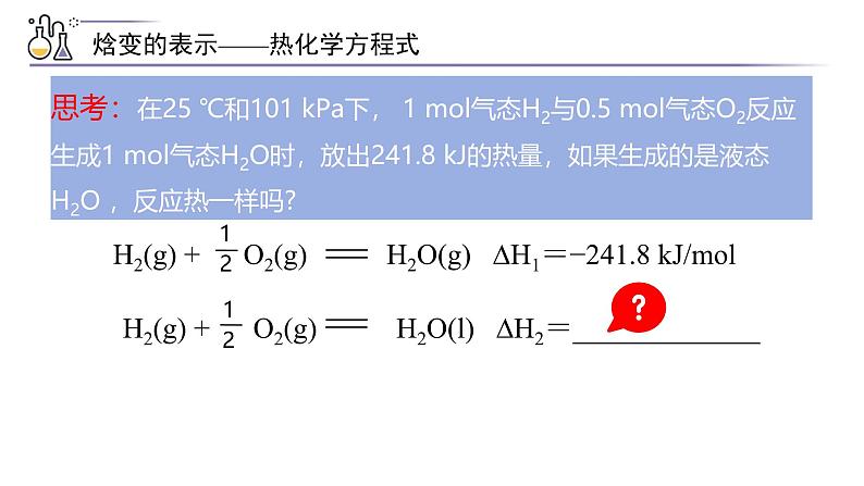 1.1.2 热化学方程式 燃烧热 课件高中化学选择性必修一（人教版2019）第5页