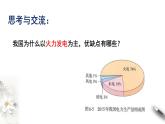 6.1.2 化学反应与电能  课件  2023-2024学年高一下学期化学人教版（2019）必修第二册