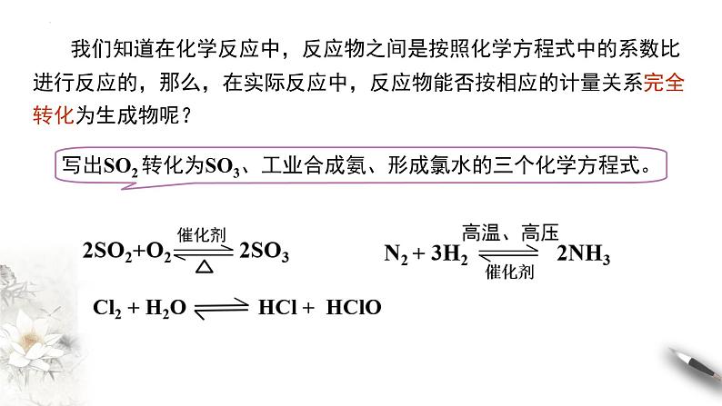 6.2.2 化学反应限度  课件  2023-2024学年高一下学期化学人教版（2019）必修第二册第2页