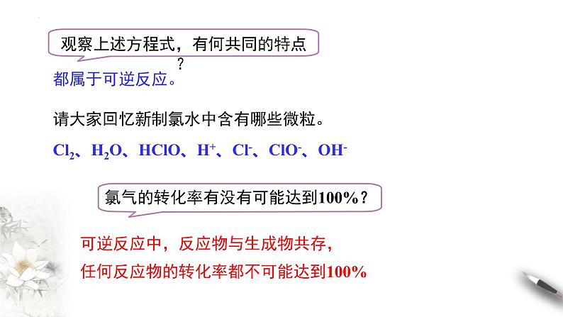 6.2.2 化学反应限度  课件  2023-2024学年高一下学期化学人教版（2019）必修第二册第3页