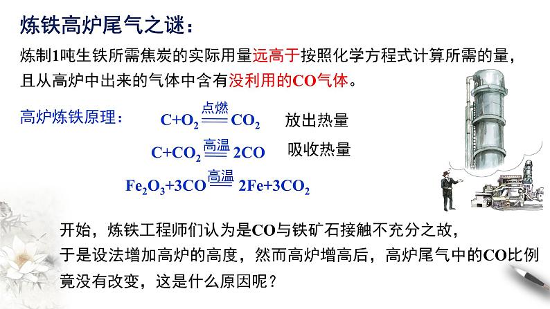 6.2.2 化学反应限度  课件  2023-2024学年高一下学期化学人教版（2019）必修第二册第5页