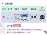 7.2.1乙烯的结构和性质  课件  2023-2024学年高一下学期化学人教版（2019）必修第二册