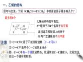 7.2.1乙烯的结构和性质  课件  2023-2024学年高一下学期化学人教版（2019）必修第二册