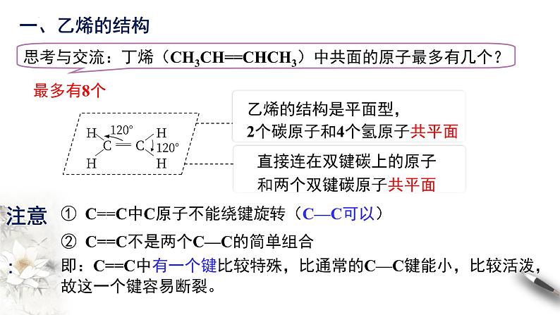 7.2.1乙烯的结构和性质  课件  2023-2024学年高一下学期化学人教版（2019）必修第二册第5页