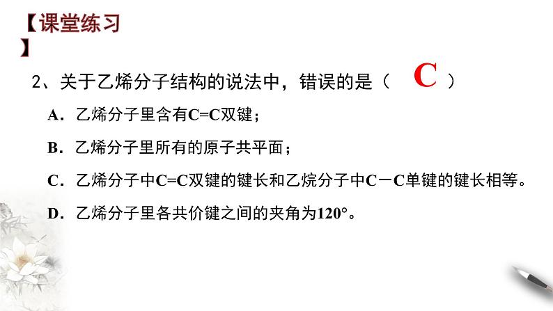 7.2.1乙烯的结构和性质  课件  2023-2024学年高一下学期化学人教版（2019）必修第二册第8页