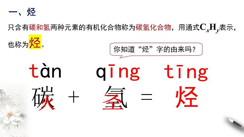 7.2.2  烃  课件  2023-2024学年高一下学期化学人教版（2019）必修第二册第3页