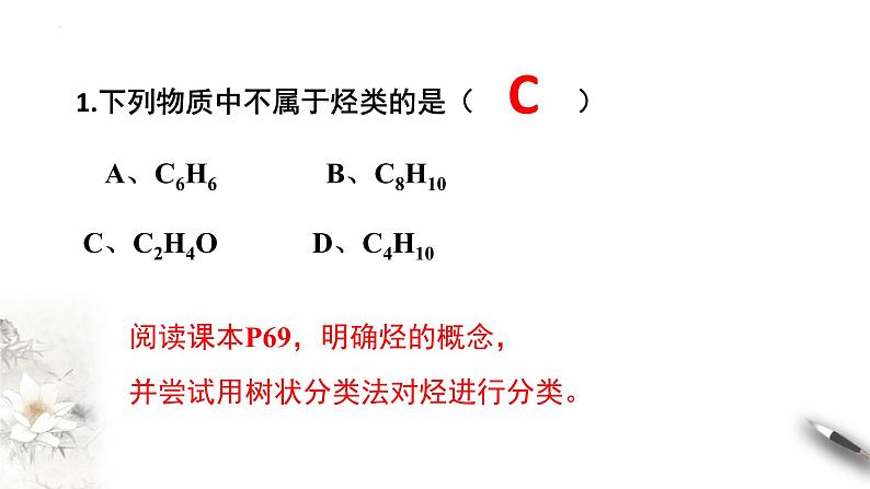 7.2.2  烃  课件  2023-2024学年高一下学期化学人教版（2019）必修第二册第5页