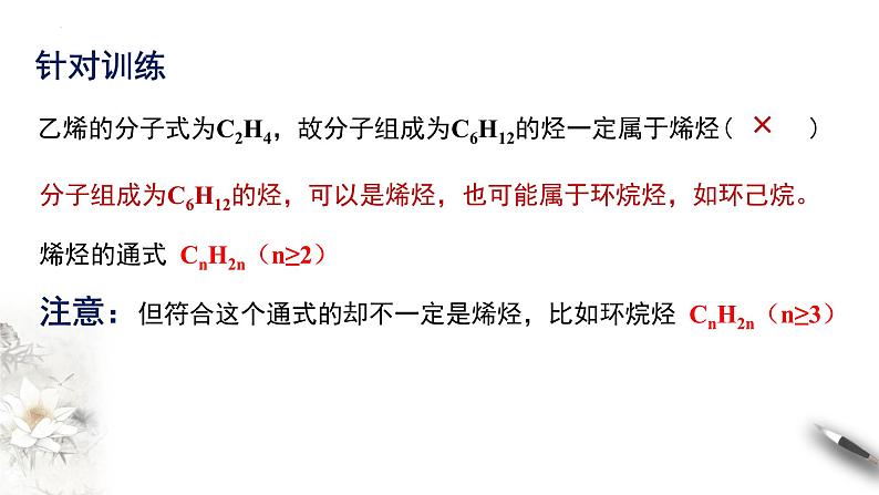 7.2.2  烃  课件  2023-2024学年高一下学期化学人教版（2019）必修第二册第7页