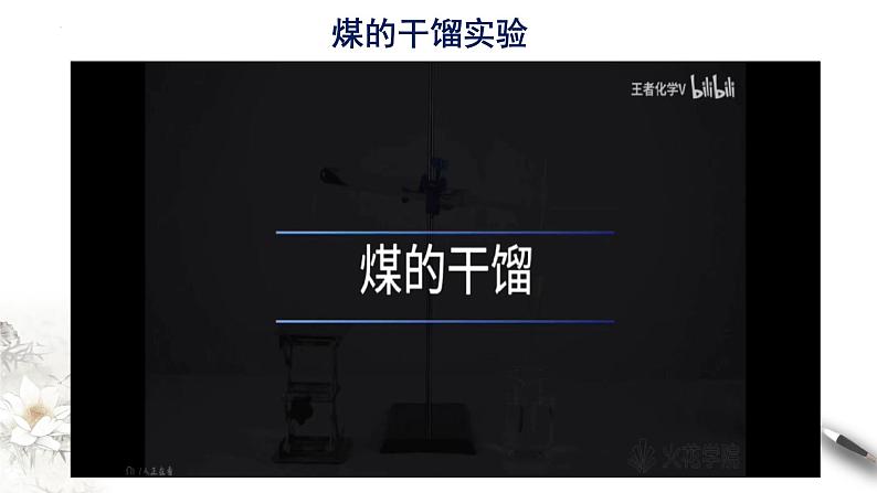 8.1.3 煤石油天然气的综合利用  课件  2023-2024学年高一下学期化学人教版（2019）必修第二册第5页