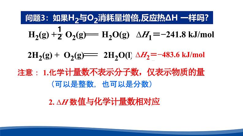 1.1.2热化学方程式 燃烧热（课件） 人教版（2019）高中化学选择性必修第一册第5页