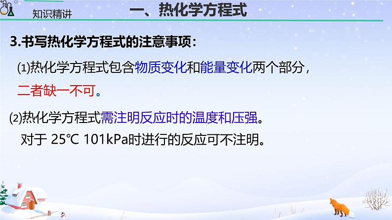 1.1.2 热化学方程式（课件） 人教版（2019）高中化学选择性必修第一册第3页