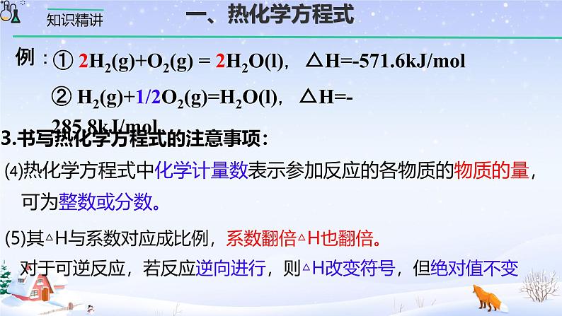 1.1.2 热化学方程式（课件） 人教版（2019）高中化学选择性必修第一册第6页