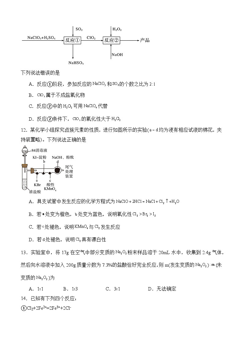 泸县五中2024年秋期高一期中考试化学试题第3页