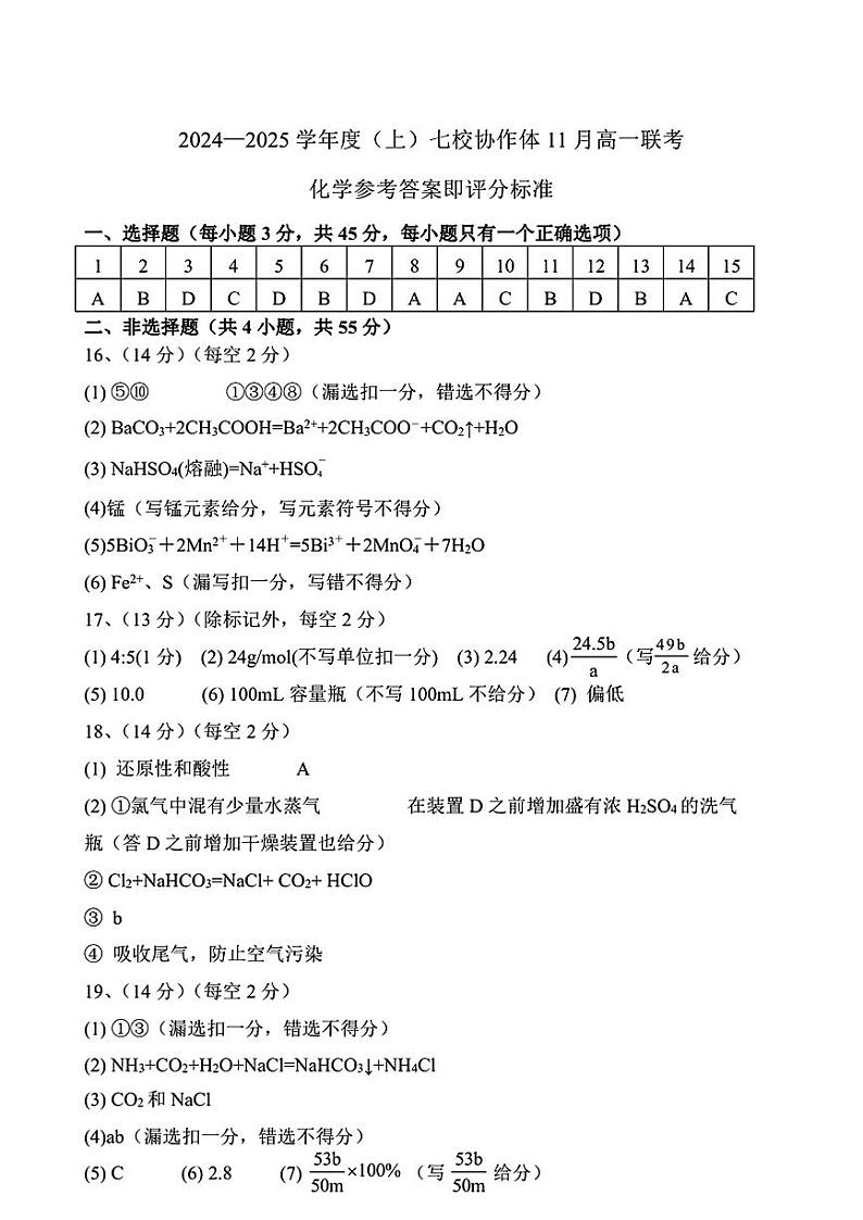 化学参考答案和评分标准第1页