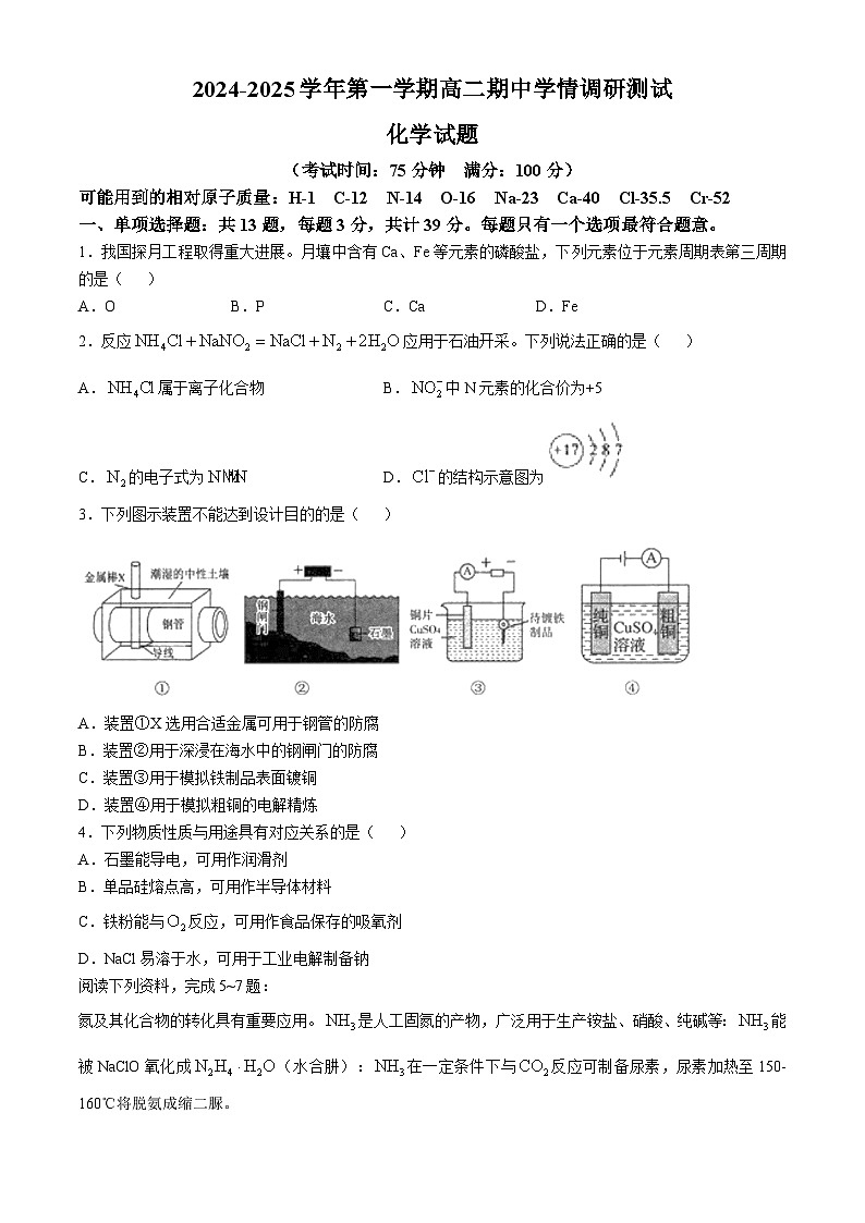 江苏省扬州市高邮市2024-2025学年高二上学期11月期中考试 化学试题01