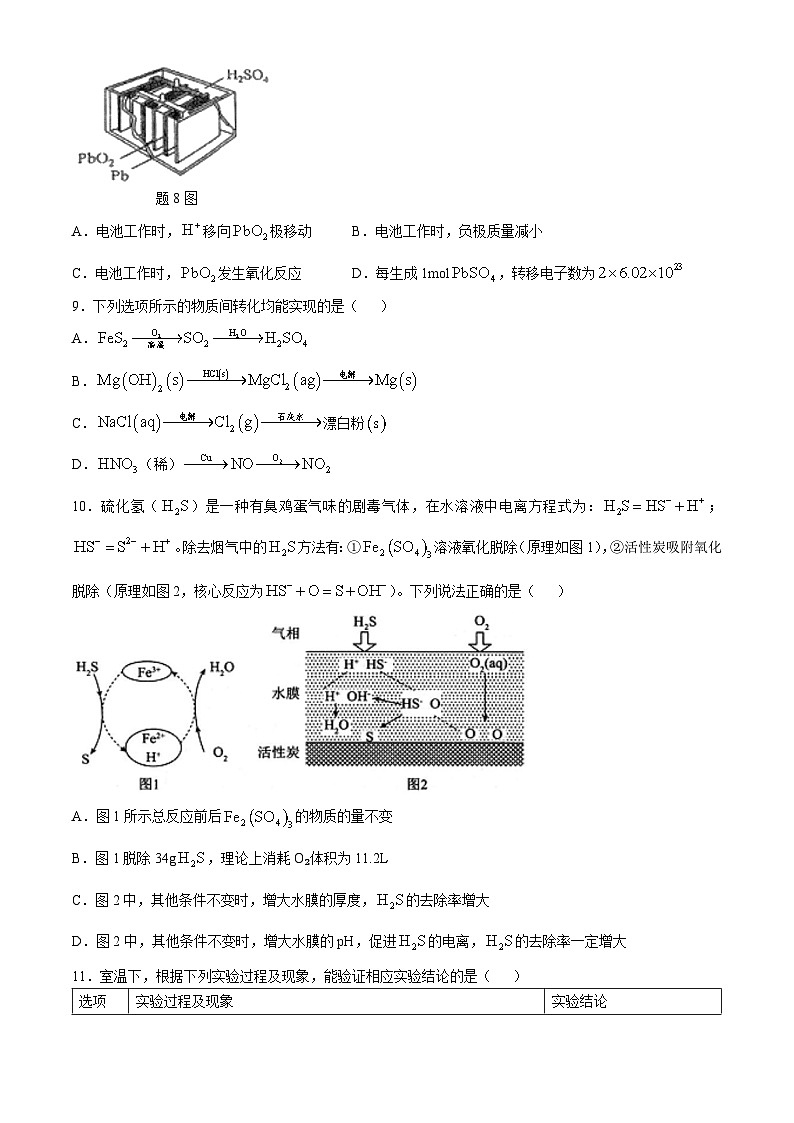 江苏省扬州市高邮市2024-2025学年高二上学期11月期中考试 化学试题03