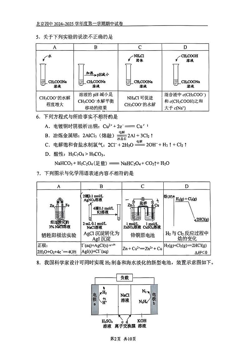 2024~2025北京四中高二(上)期中化学试卷2024.11(含答案)第2页