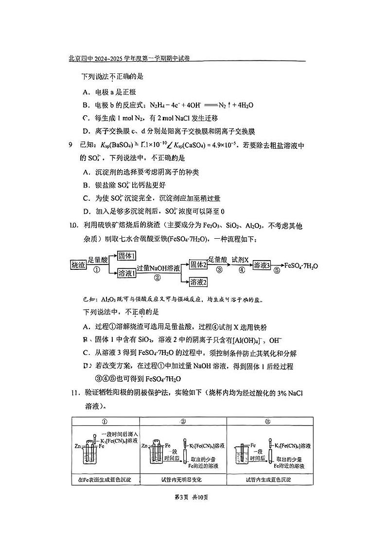 2024~2025北京四中高二(上)期中化学试卷2024.11(含答案)第3页