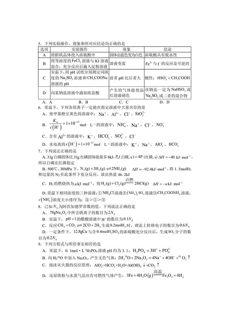 湖南省邵阳市武冈市2024～2025学年高二(上)期中化学试卷(含答案)第2页