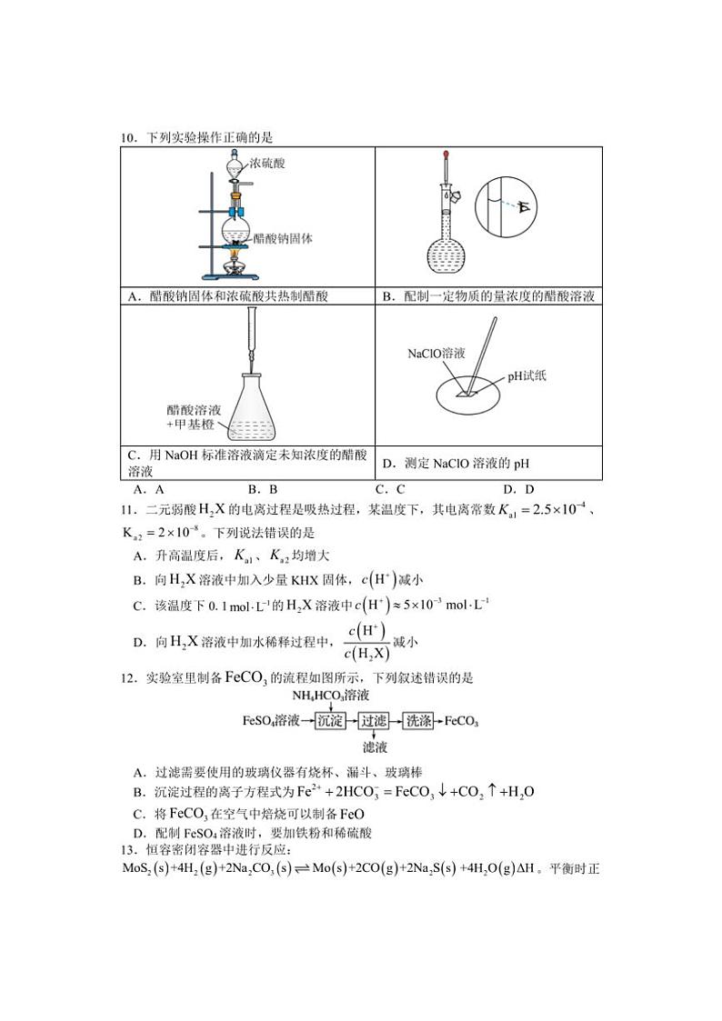 湖南省邵阳市武冈市2024～2025学年高二(上)期中化学试卷(含答案)第3页