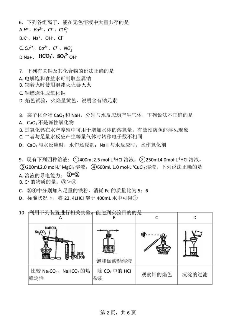 江苏省无锡市第一中学2024～2025学年高一(上)期中化学试卷(含答案)第2页