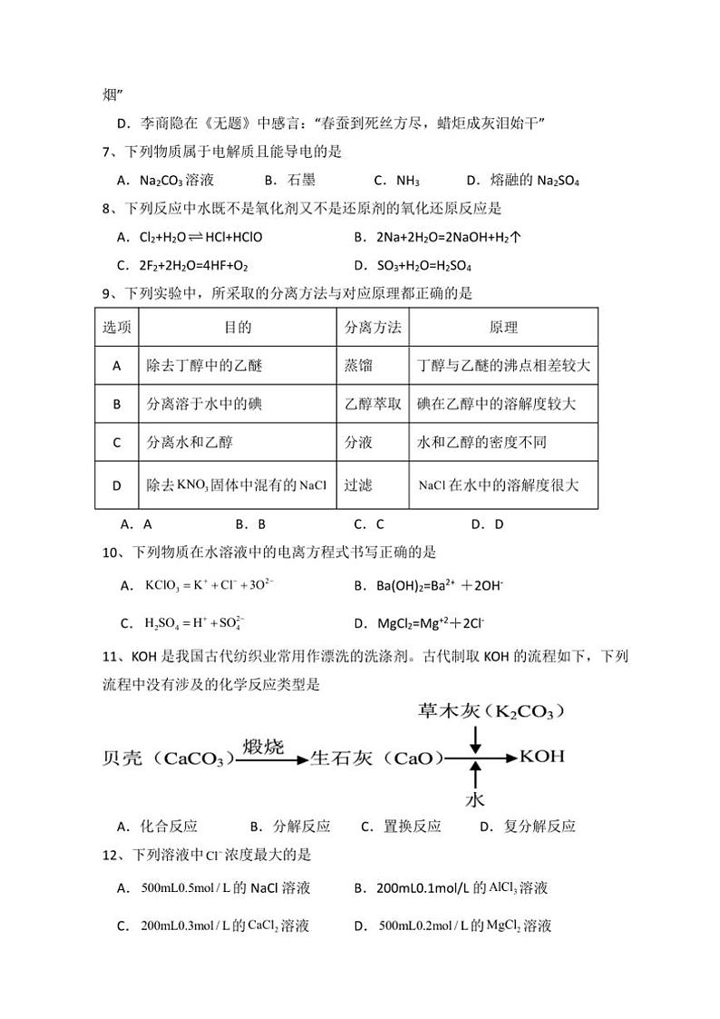 江苏省淮安市马坝高级中学2024～2025学年高一(上)期中化学试卷(含答案)第2页