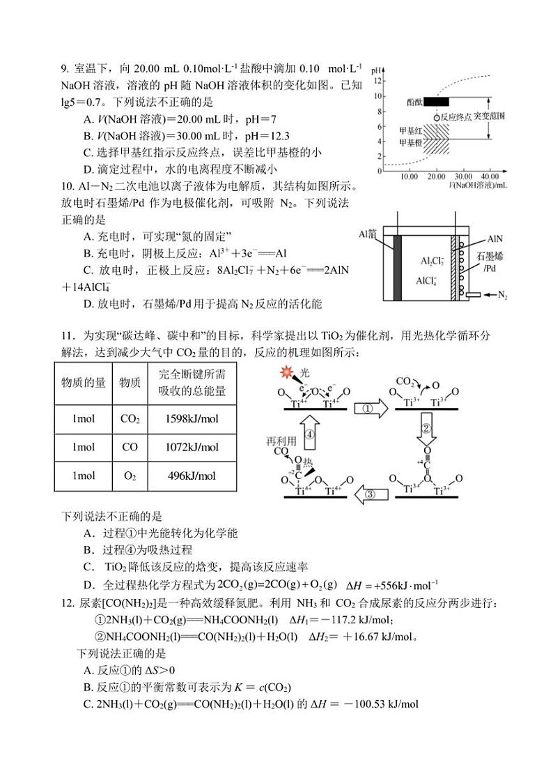 江苏省扬州中学2024～2025学年高二(上)期中化学试卷(含答案)第3页