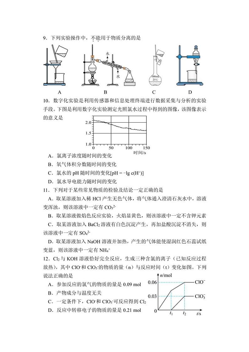 江苏省扬州中学2024～2025学年高一(上)期中化学试卷(含答案)第3页