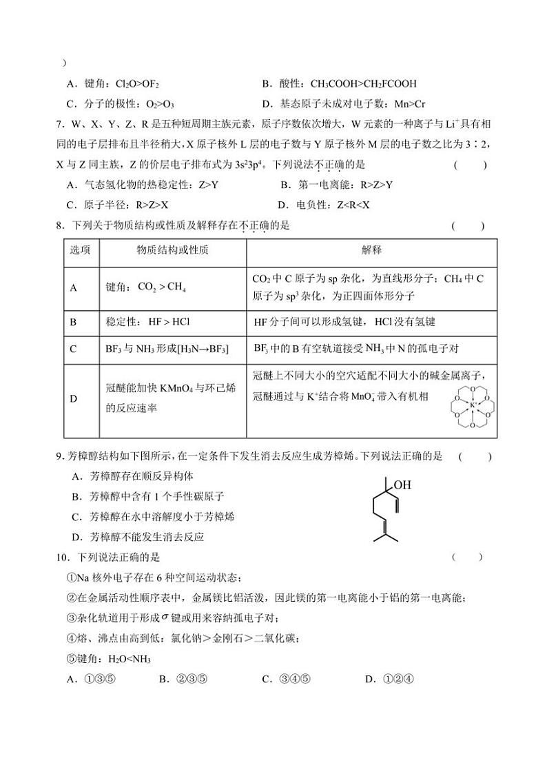 江苏省无锡市江阴市六校2024～2025学年高二(上)期中联考试卷化学(含答案)第2页