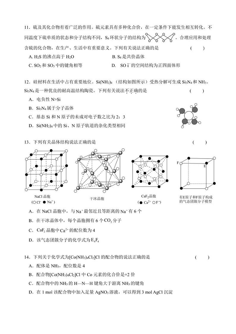 江苏省无锡市江阴市六校2024～2025学年高二(上)期中联考试卷化学(含答案)第3页