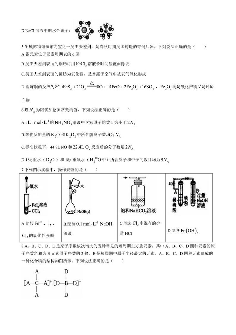 山东省济宁市2024～2025学年高三(上)期中化学试卷(含答案)第2页
