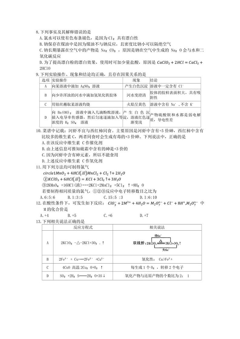 安徽省六安市霍山文峰学校2024～2025学年高一(上)第二次调研考试化学试卷(含答案)02