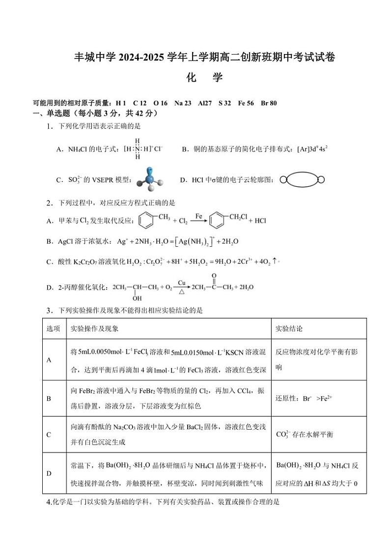 江西省宜春市丰城中学2024～2025学年高二(上)期中化学试卷(创新班)(含答案)第1页