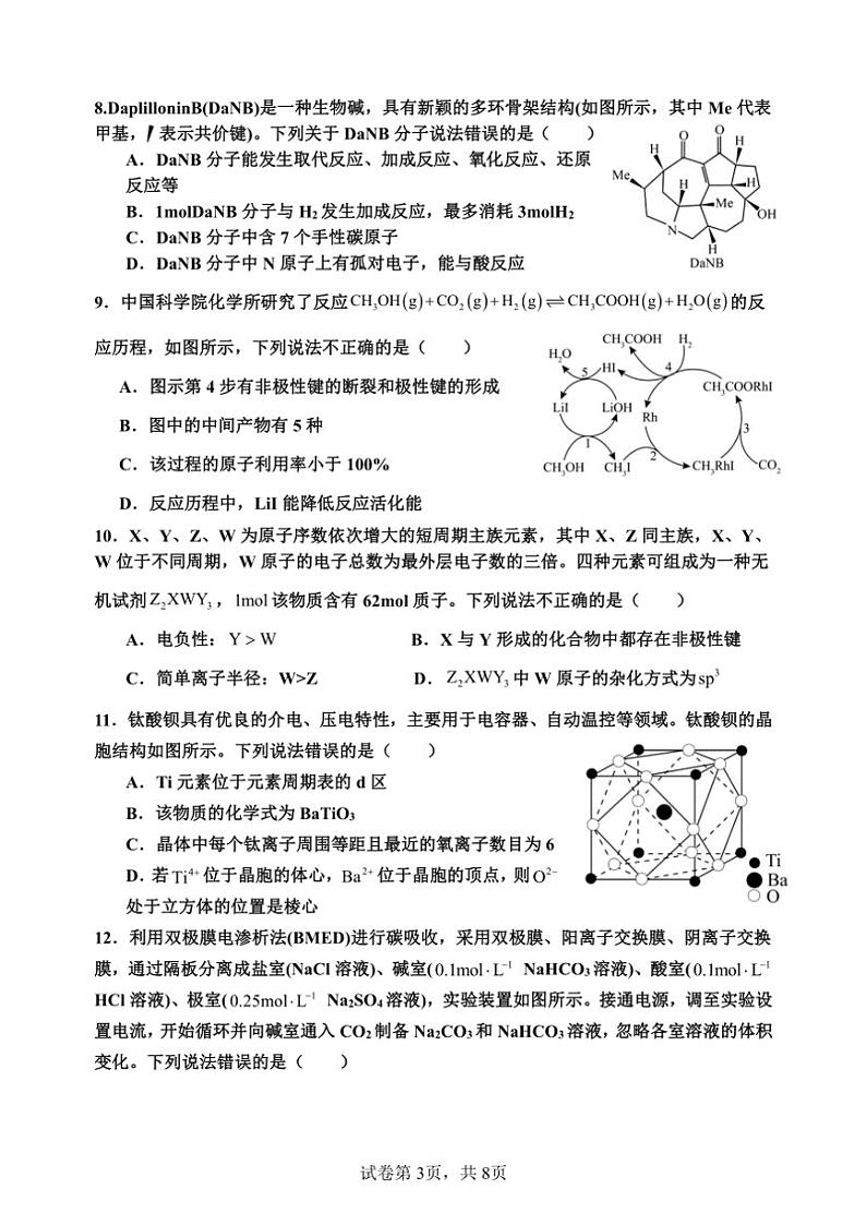云南省玉溪市一中2024～2025学年高三(上)期中化学试卷(含答案)第3页