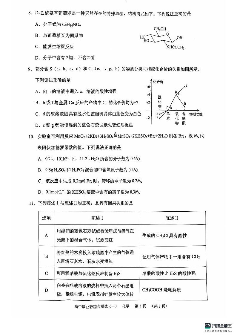 2025届广州天河区高三上学期一模化学试题第3页