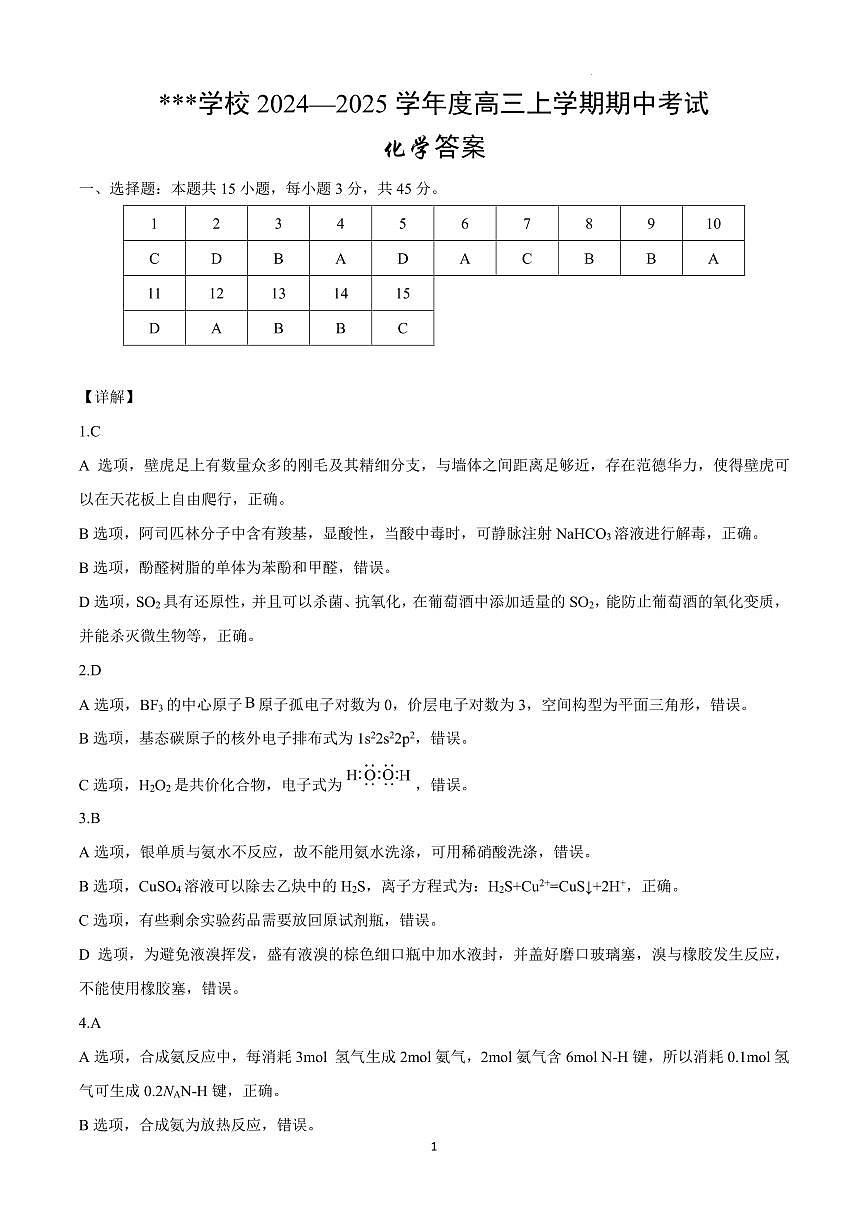 2025届哈师大附属中学高三上学期期中考试化学答案第1页