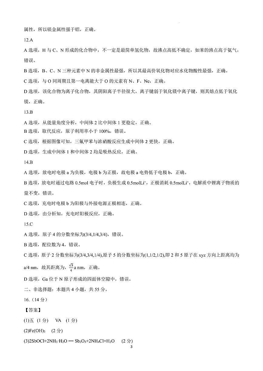 2025届哈师大附属中学高三上学期期中考试化学答案第3页