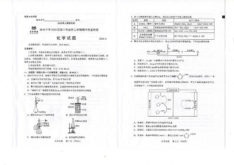福建省名校联盟2024-2025学年高三上学期期中考试化学试卷（PDF版附解析）第1页
