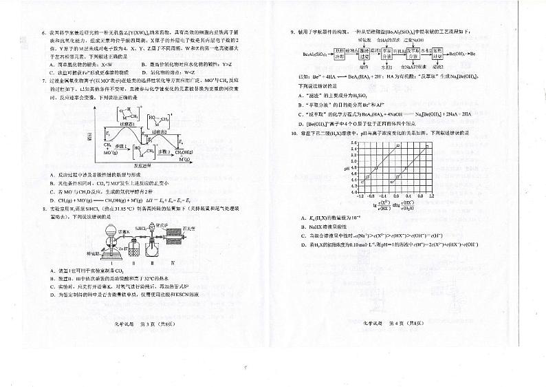 福建省名校联盟2024-2025学年高三上学期期中考试化学试卷（PDF版附解析）第2页