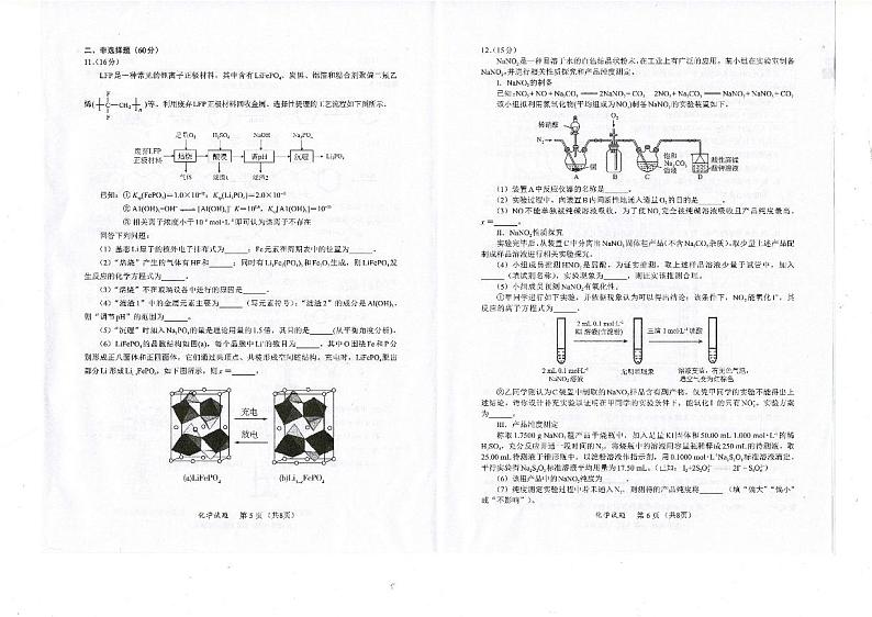 福建省名校联盟2024-2025学年高三上学期期中考试化学试卷（PDF版附解析）第3页