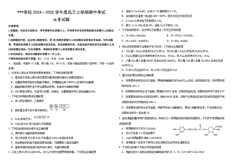 黑龙江省哈尔滨市师范大学附属中学2025届高三上学期期中考试化学试卷（Word版附答案）01