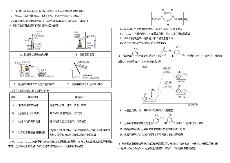黑龙江省哈尔滨市师范大学附属中学2025届高三上学期期中考试化学试卷（Word版附答案）02