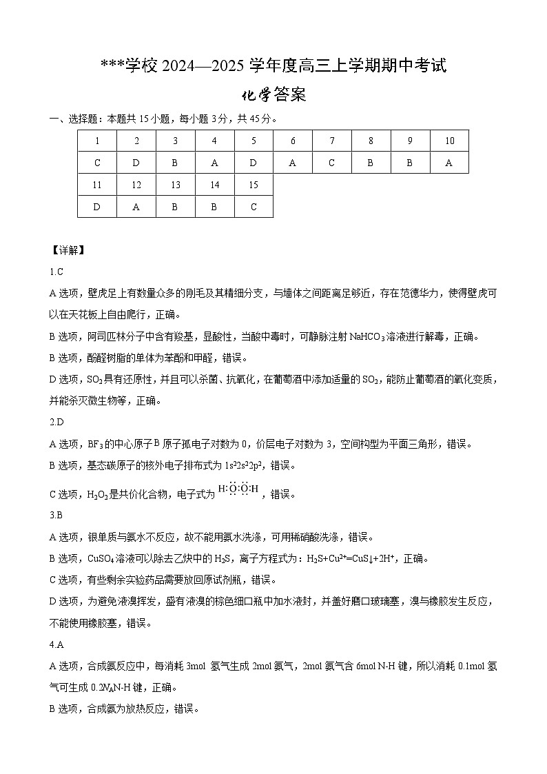 黑龙江省哈尔滨市师范大学附属中学2025届高三上学期期中考试化学试卷（Word版附答案）01