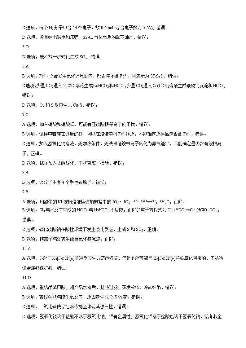 黑龙江省哈尔滨市师范大学附属中学2025届高三上学期期中考试化学试卷（Word版附答案）02