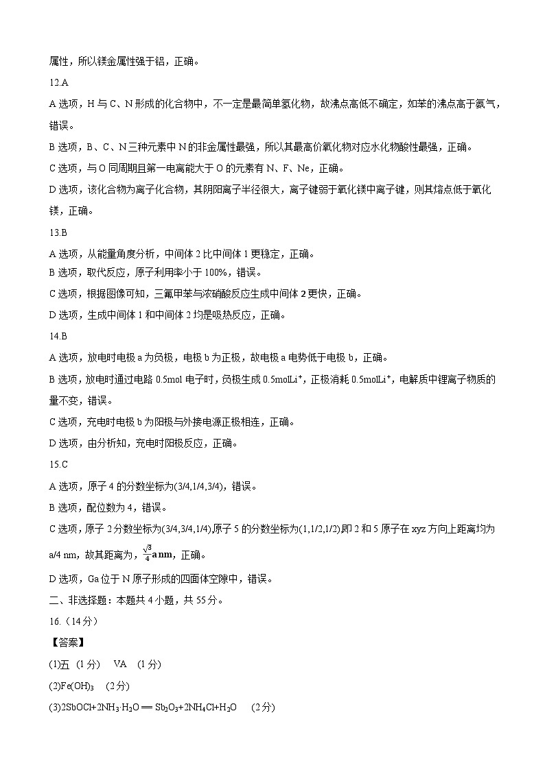黑龙江省哈尔滨市师范大学附属中学2025届高三上学期期中考试化学试卷（Word版附答案）03
