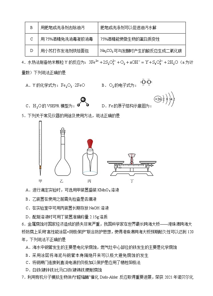 广东省广州外国语、广大附中、铁一中学等三校2024-2025学年高三上学期期中联考化学试卷（Word版附答案）第2页