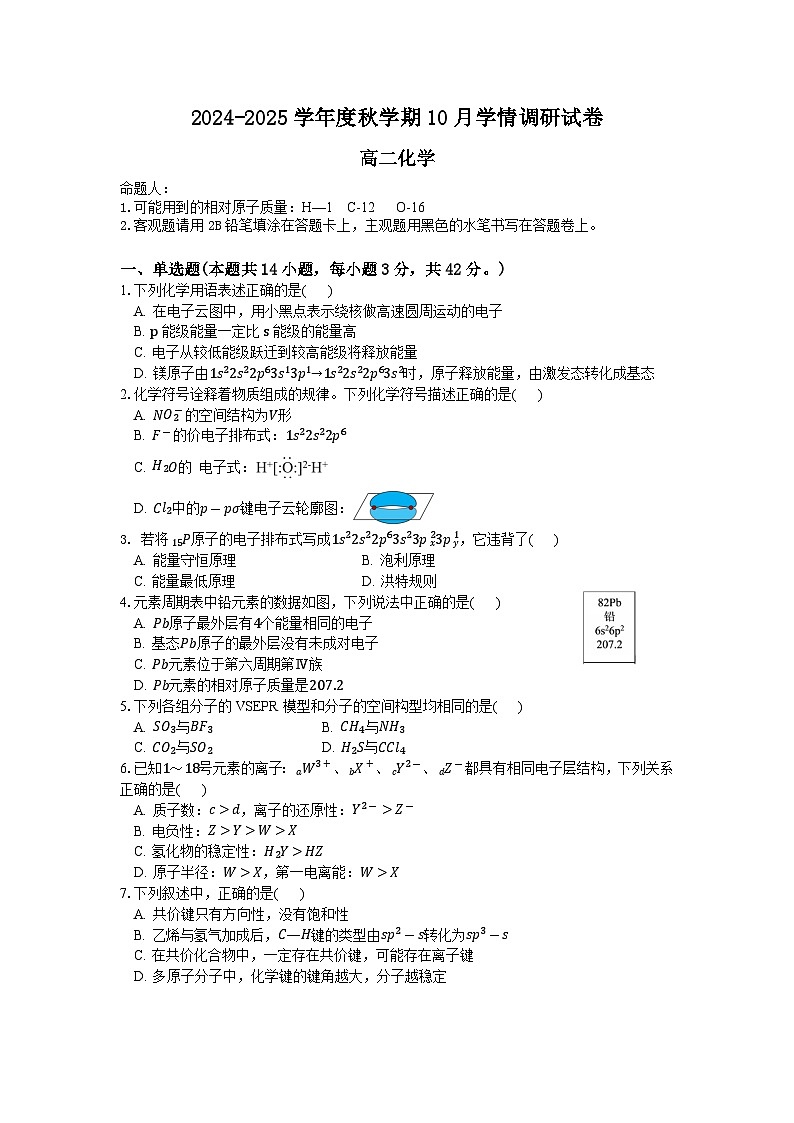 江苏省江阴市某校2024-2025学年高二上学期10月月考（选修）化学试题第1页