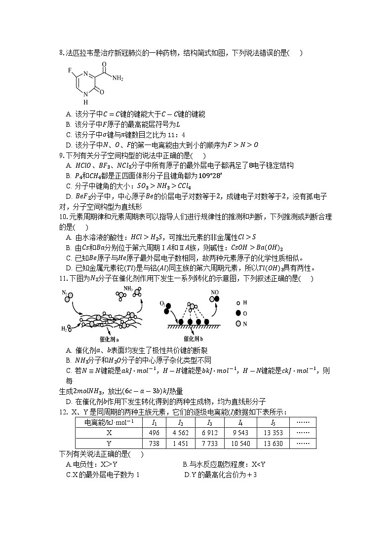 江苏省江阴市某校2024-2025学年高二上学期10月月考（选修）化学试题第2页