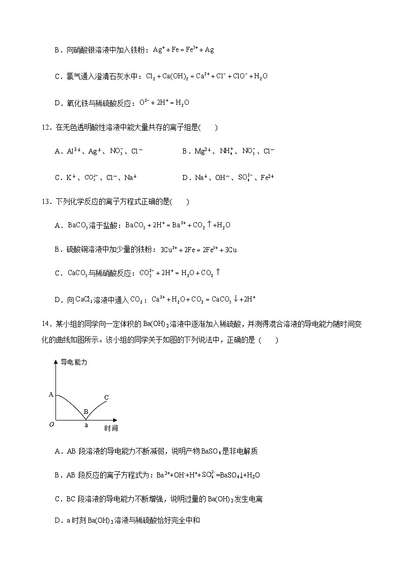 江苏省江阴市某校2024-2025学年高一上学期10月月考  化学试题第3页